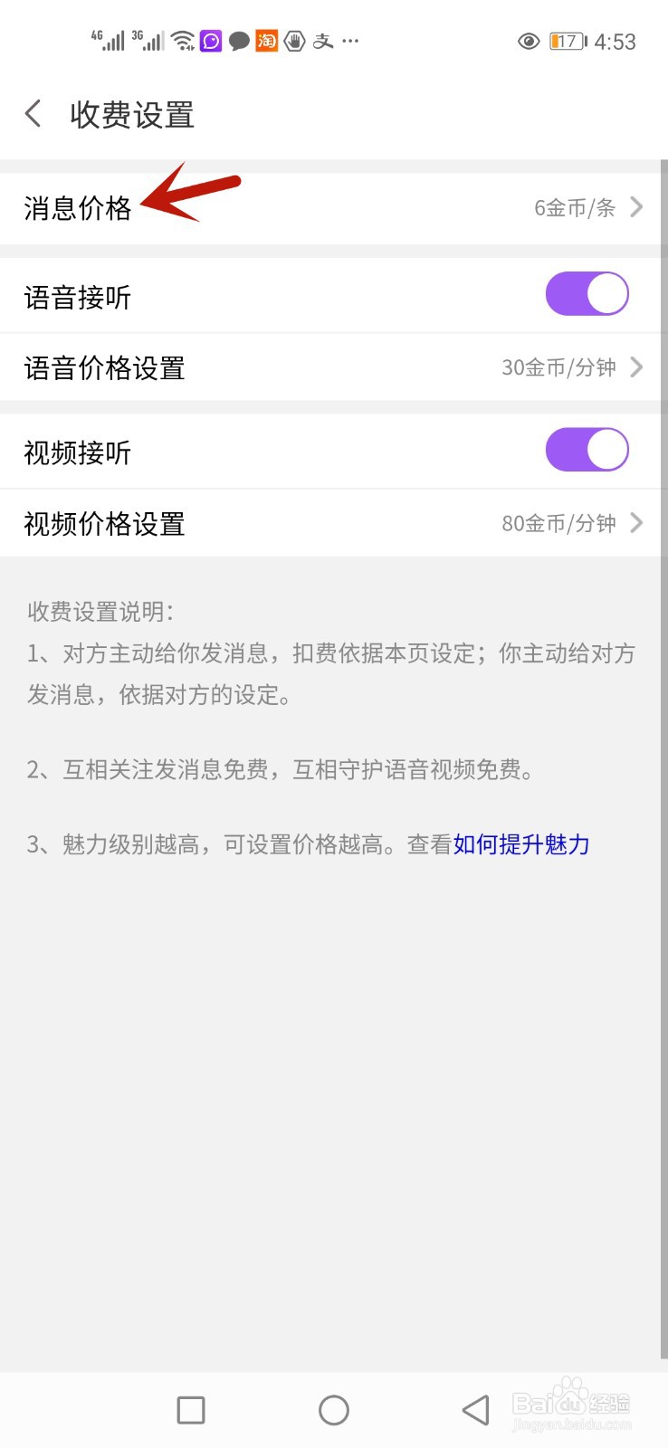 爱聊消息价格怎么设置