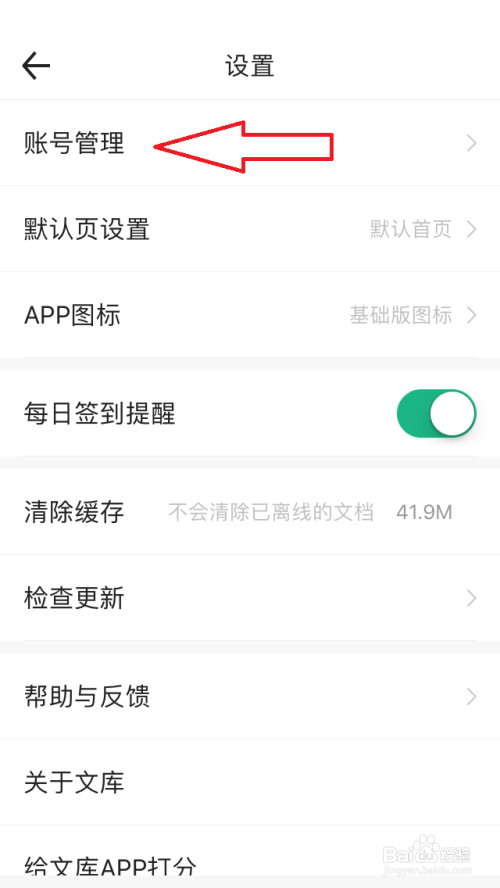 百度文库怎么联系客服