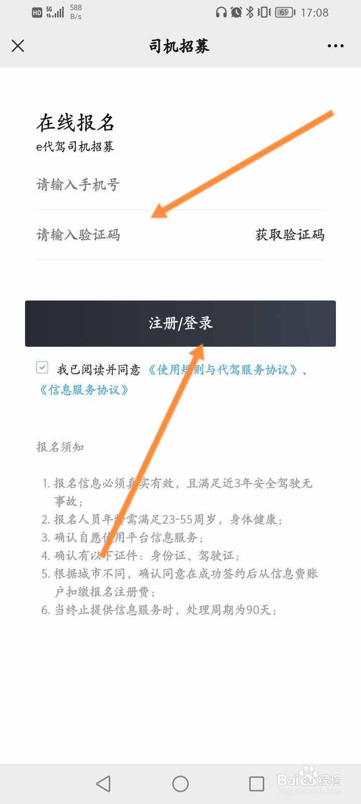 怎么注册代驾司机兼职