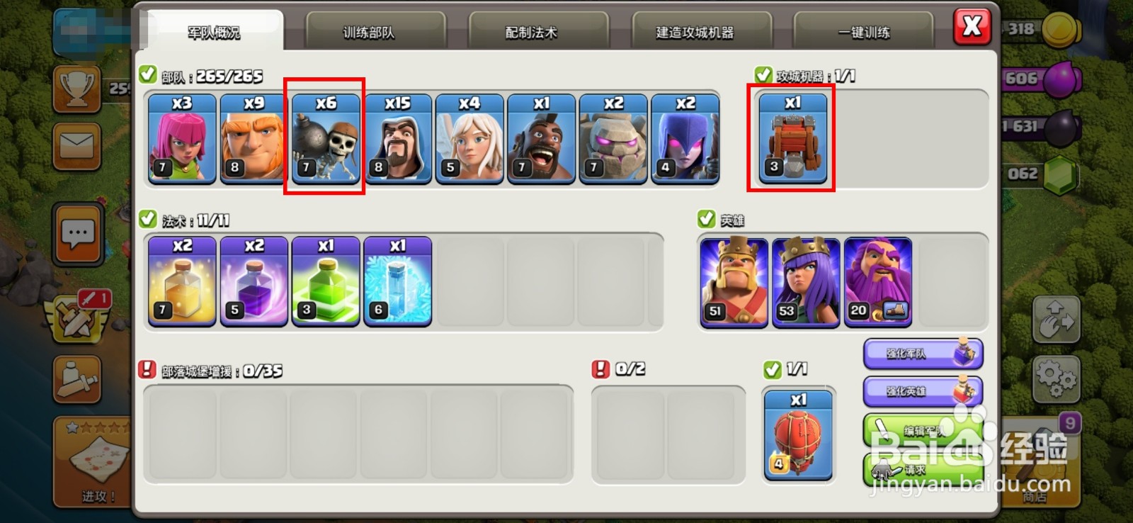 部落冲突两排兵种怎么设置?