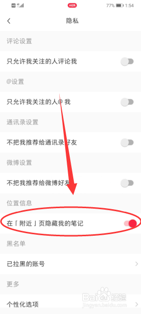 小红书怎么隐藏笔记