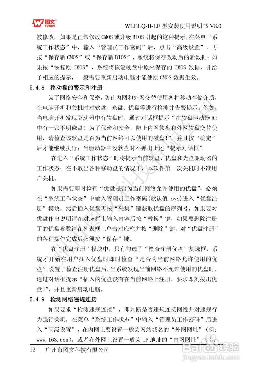 图文隔离卡WLGLQ-II-LE型说明书