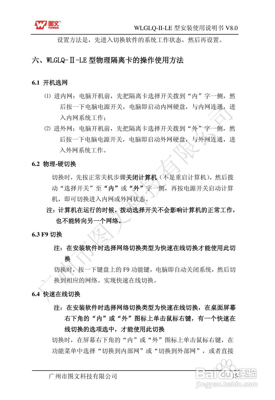 图文隔离卡WLGLQ-II-LE型说明书