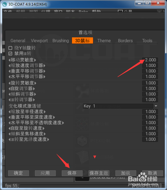 3DCoatDX64怎么设置移动灵敏度为2
