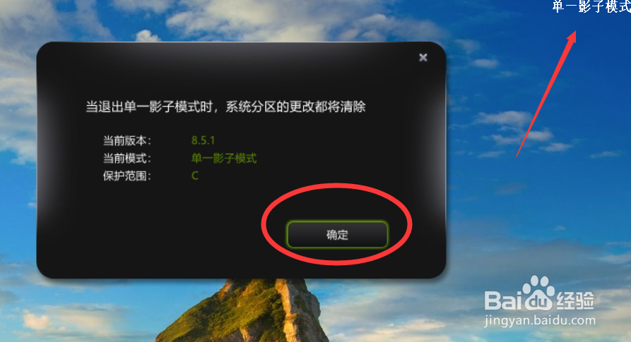 怎么使用影子系统的单一模式