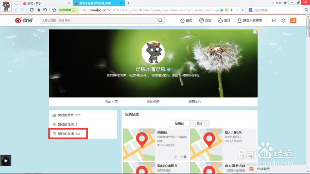 新版新浪微博如何查看自己赞过的微博