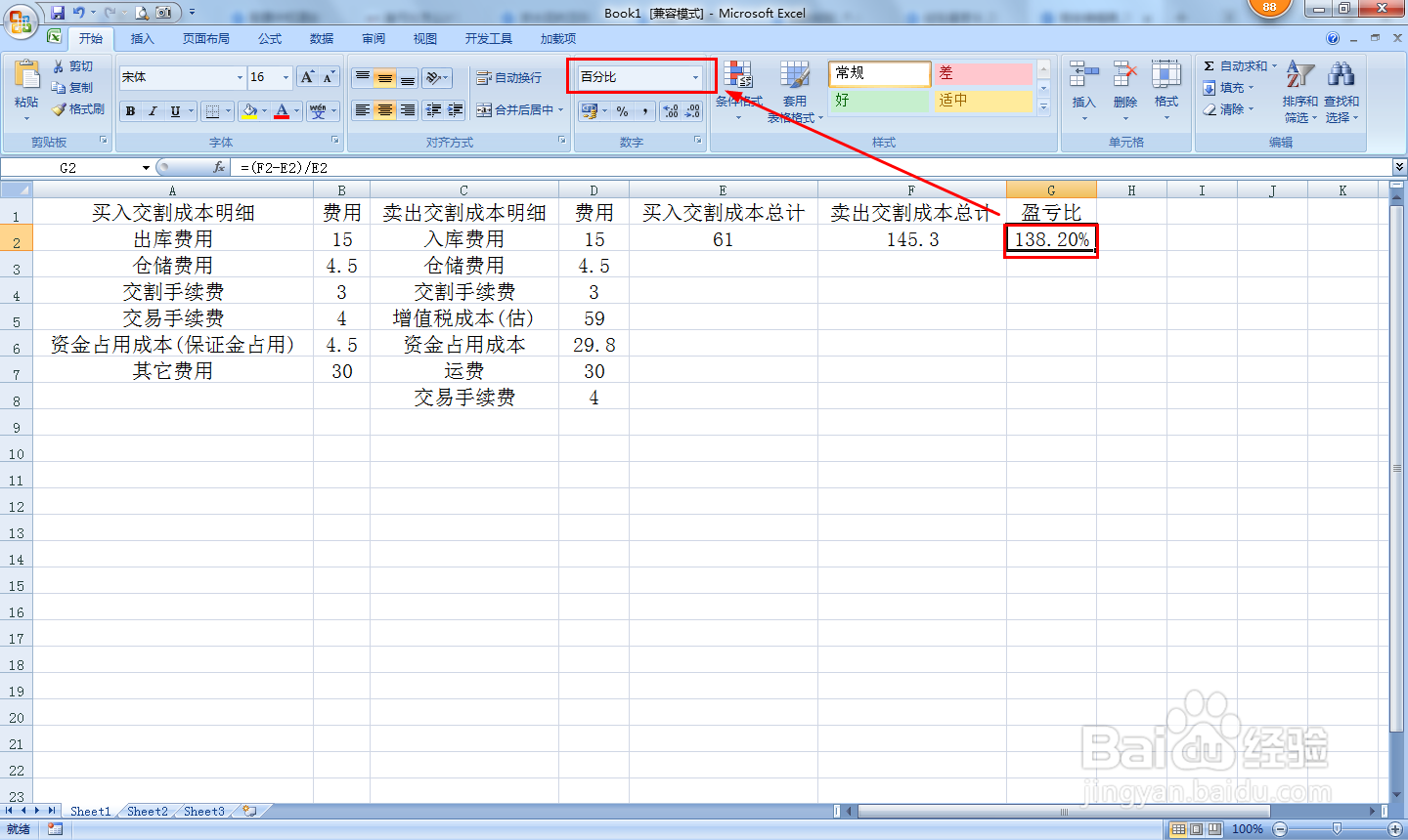 盈亏比怎么计算