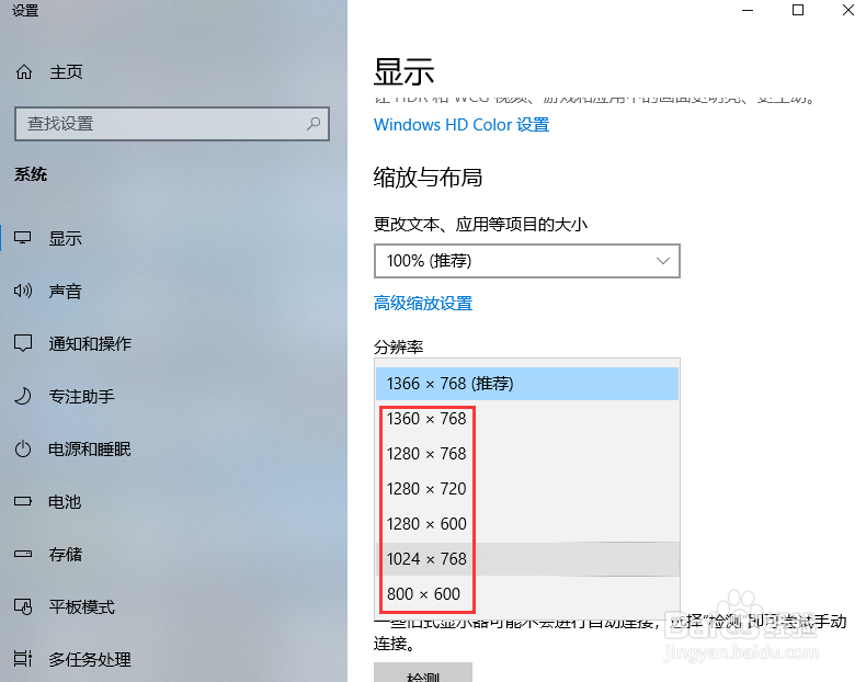 Win10如何更改屏幕分辨率