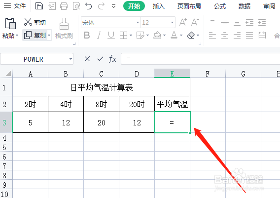 日平均温度怎么计算