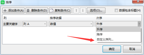 wps表格如何中文添加序列