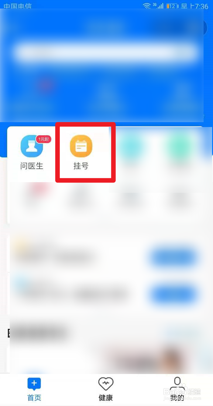 网上怎么挂号