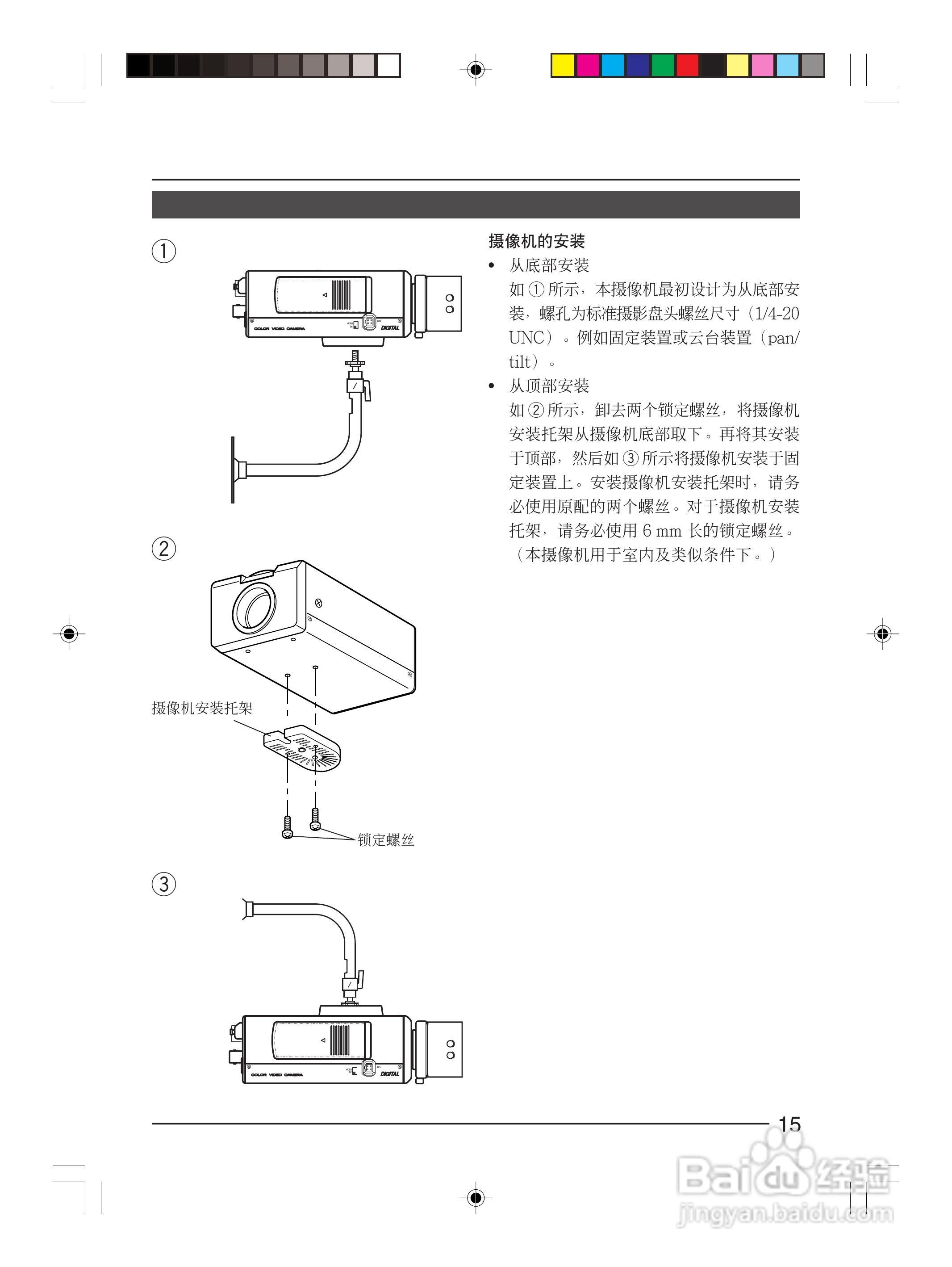 infinova V1033-1彩色视频摄像机使用说明书:[2]