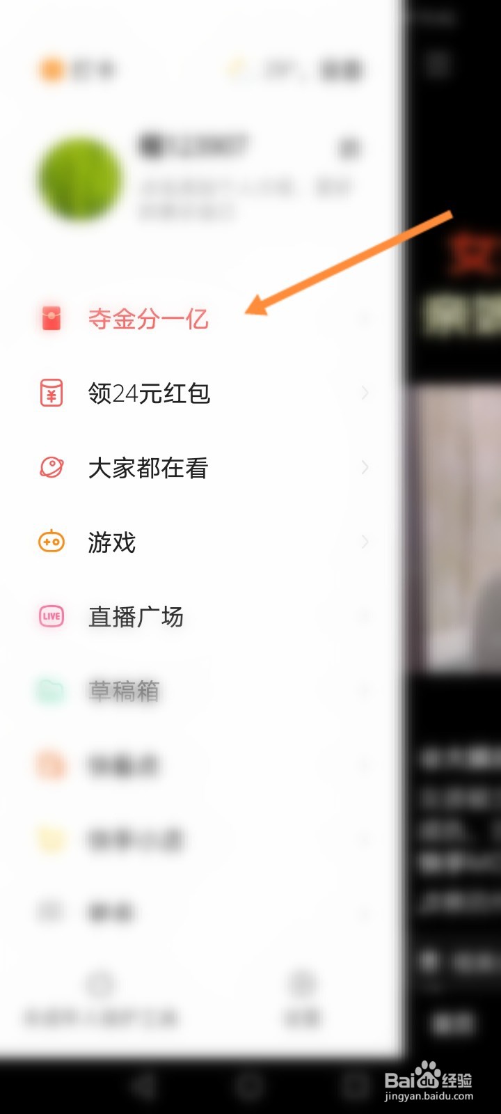 快手怎么开启奥运夺金的红包提醒功能