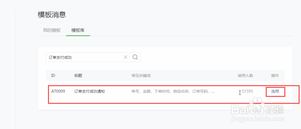 怎么设置乐店云商家管理后台中店铺模板ID?