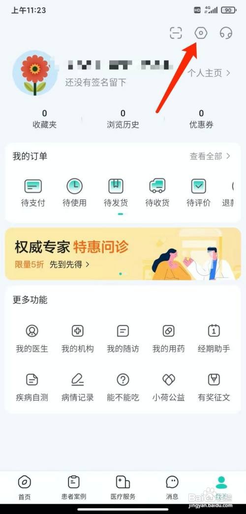 手机小荷app怎样关闭个性化推荐功能