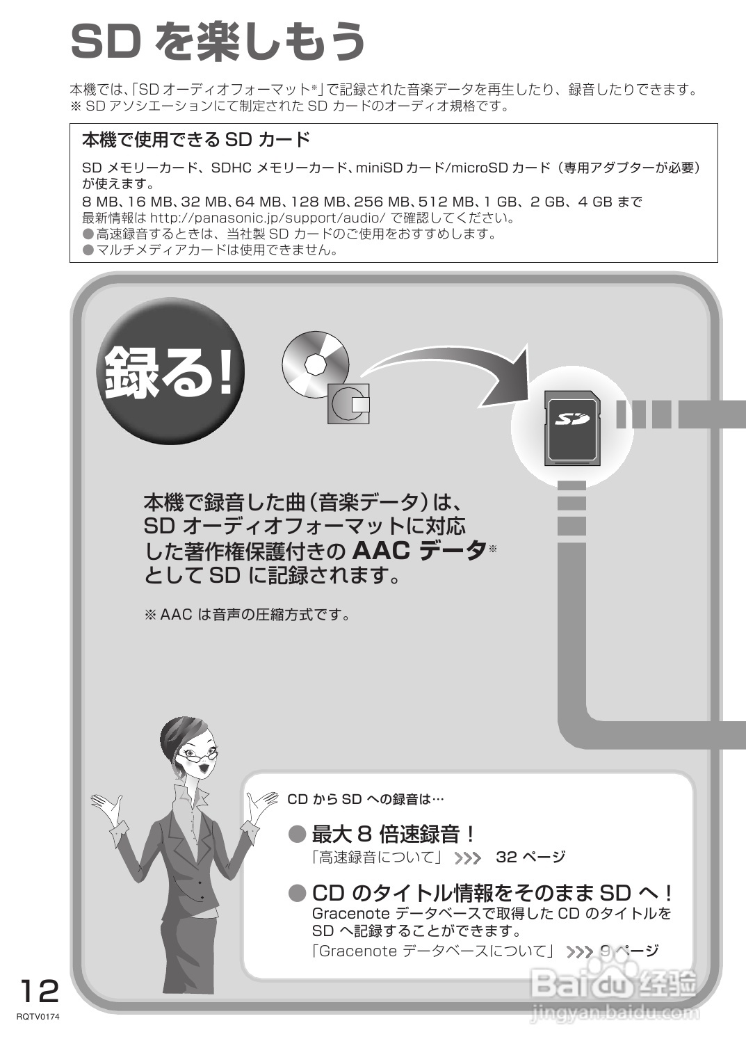 Panasonic SC-PM770SD音响使用说明书:[1]