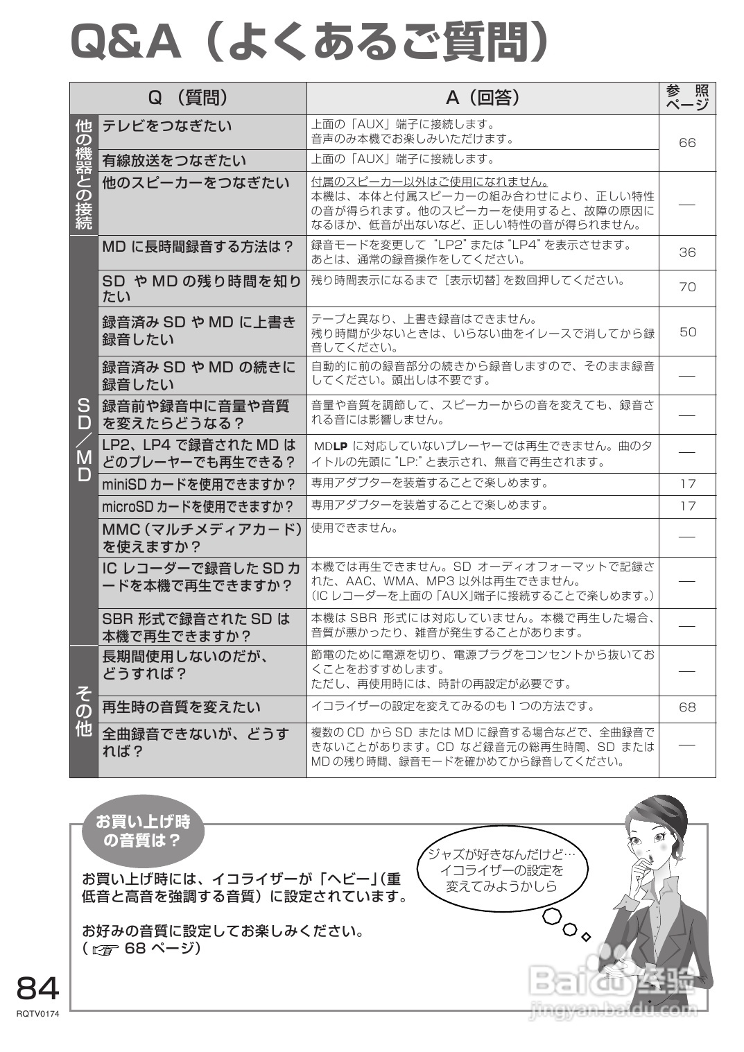 Panasonic SC-PM770SD音响使用说明书:[5]