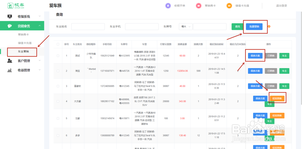 枫车门店电脑版操作攻略