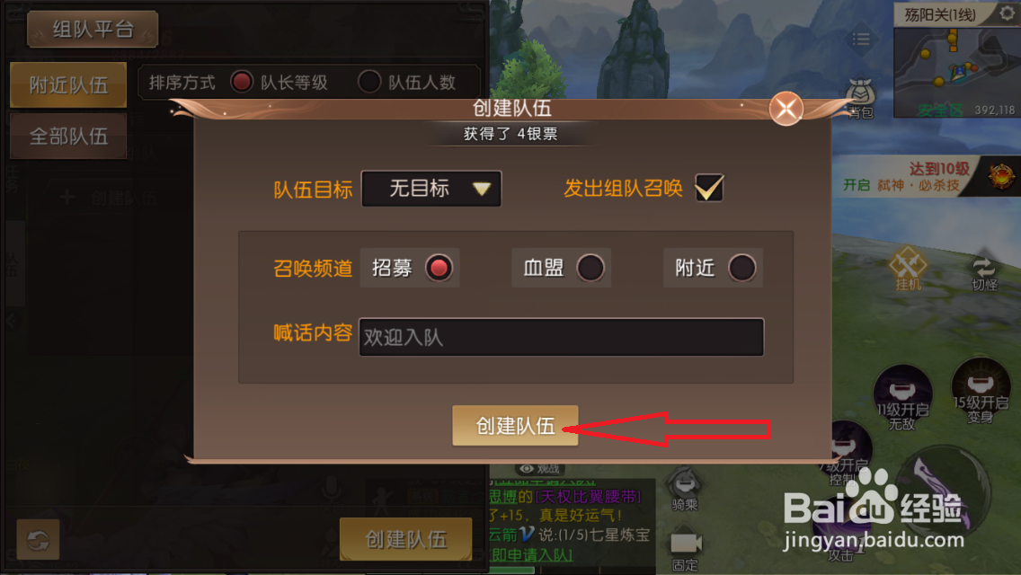 轩辕传奇如何创建队伍