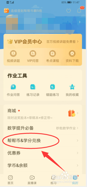 作业帮软件如何赚钱