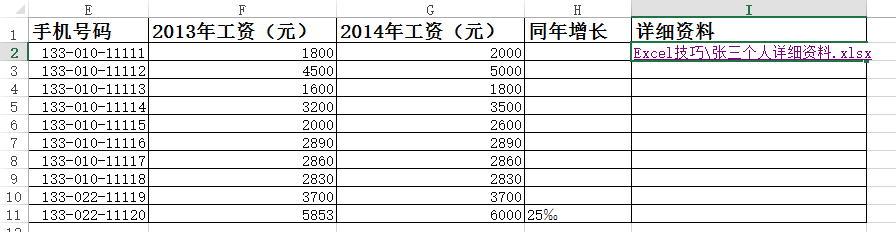 Excel2013实用技巧：[25]超链接的使用