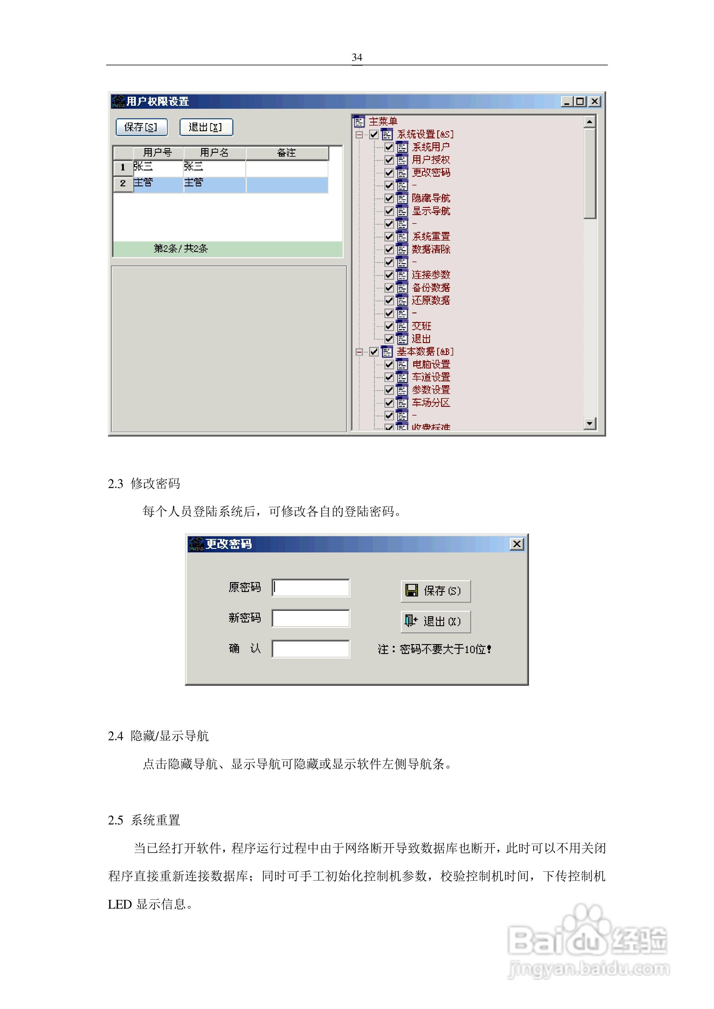 车安科技智能停车场系统软件使用说明书:[4]