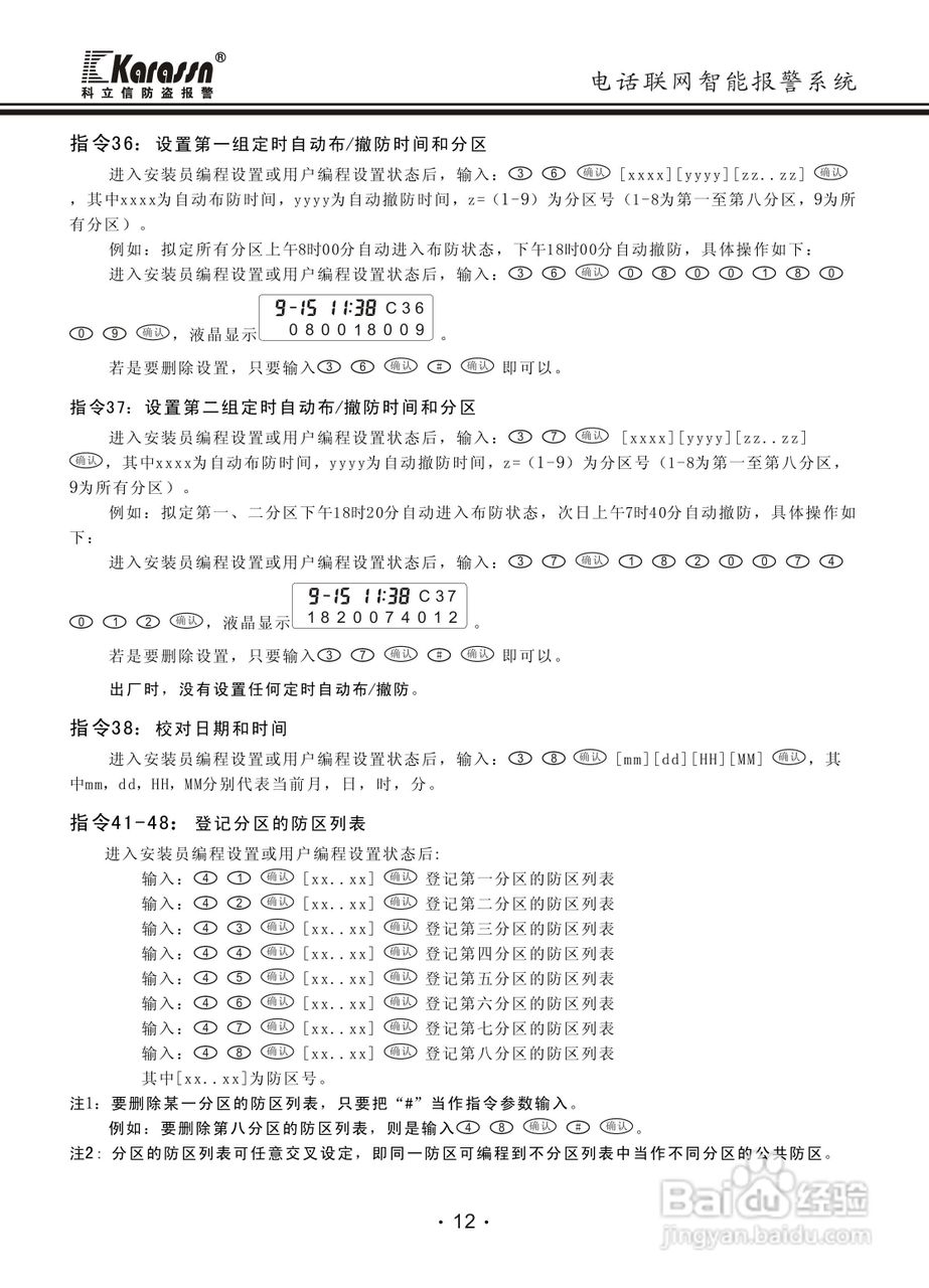 科立信KS-858智能电话报警器使用说明书:[2]