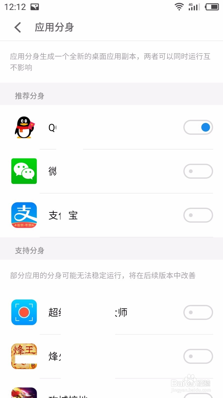 如何多开微信或QQ等软件