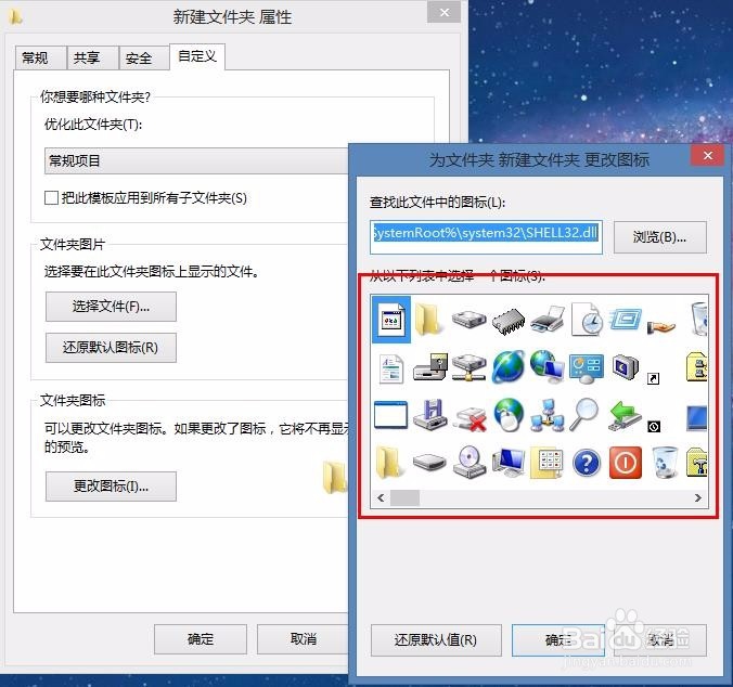 怎样更改电脑文件夹的图标