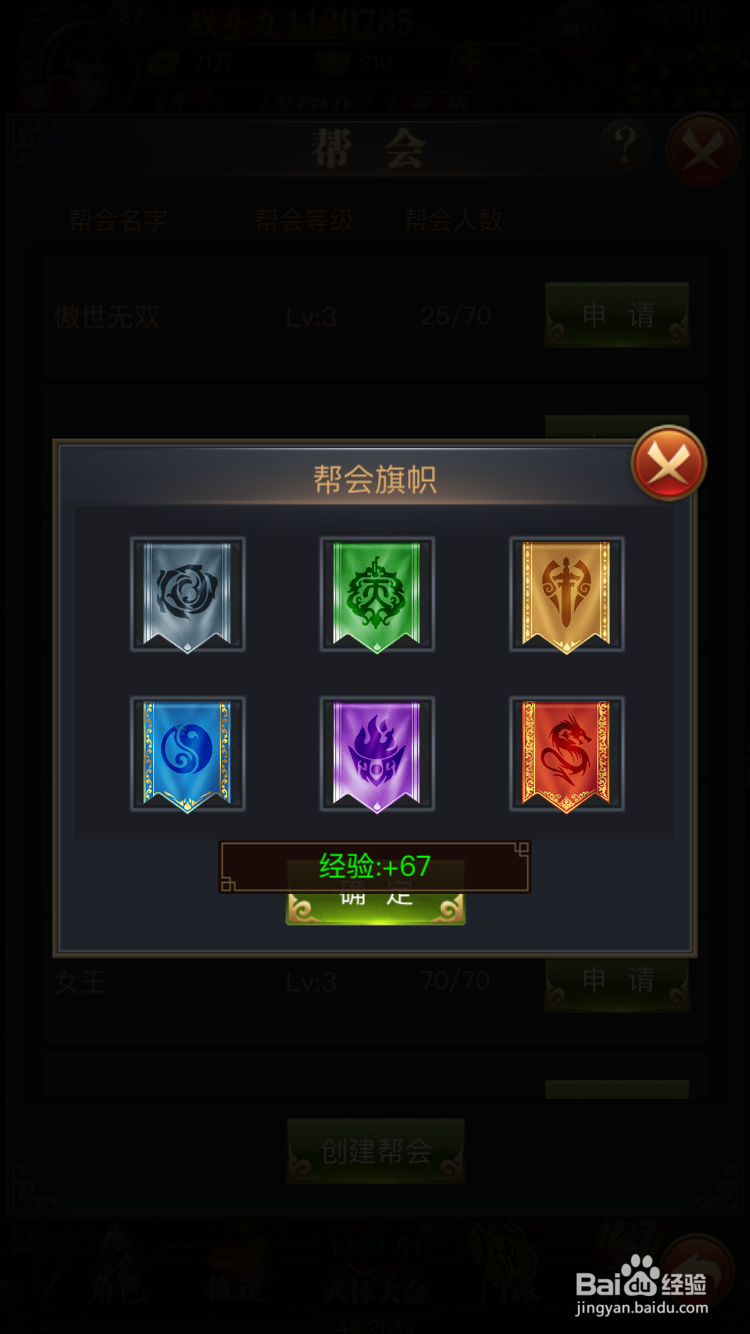 主宰江湖快速加入帮会