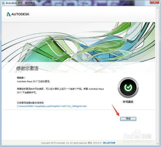Autodesk 玛雅2017 64位中文版安装激活教程