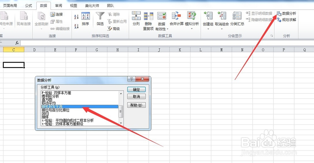 利用Excel生成随机数