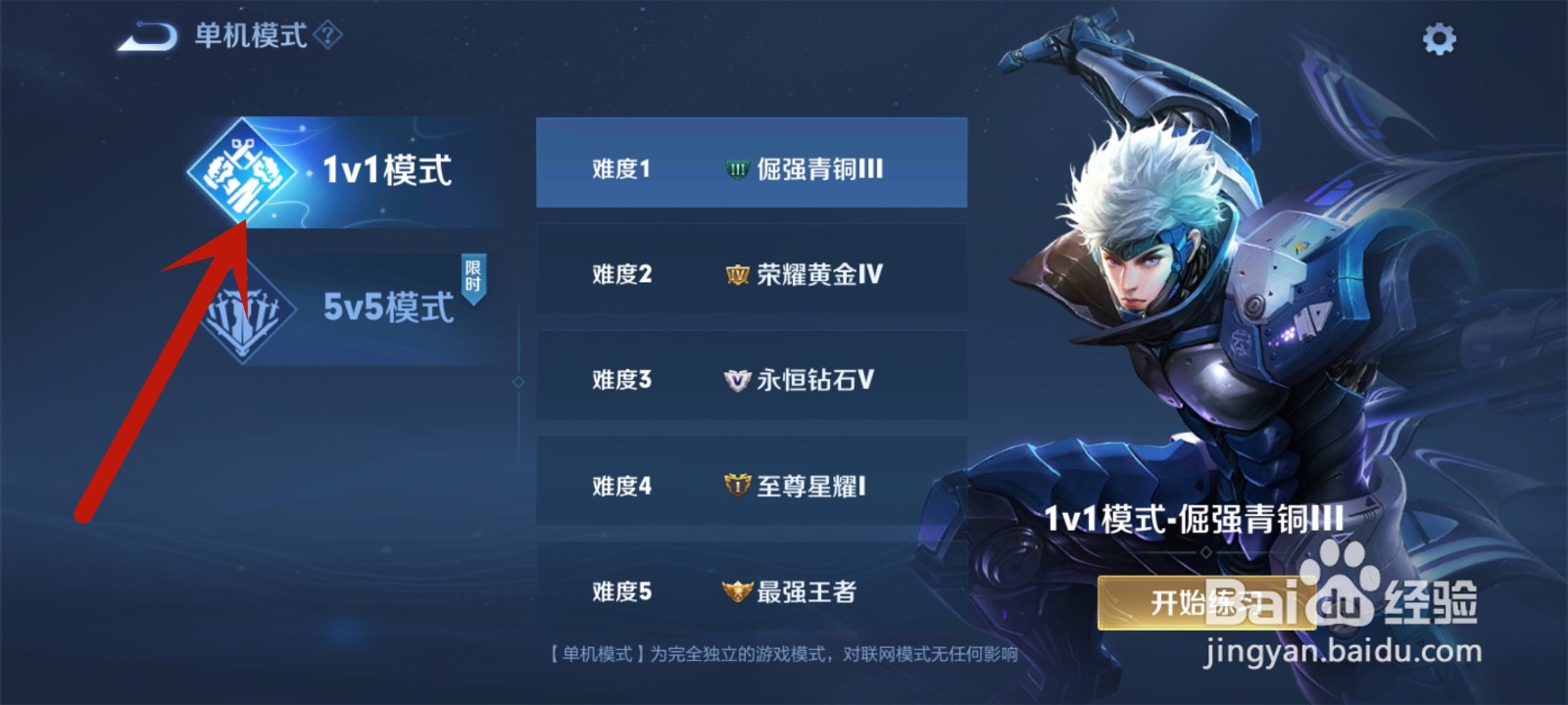 王者荣耀如何弹出单机