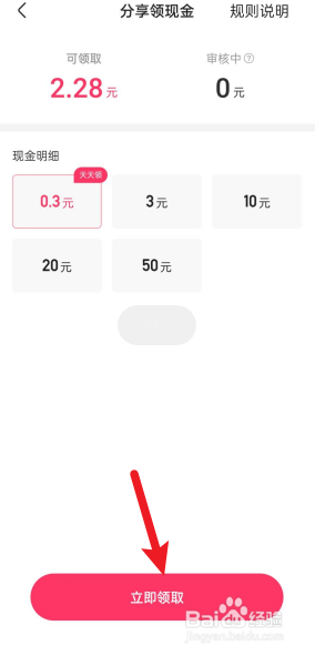 快手极速版如何提现