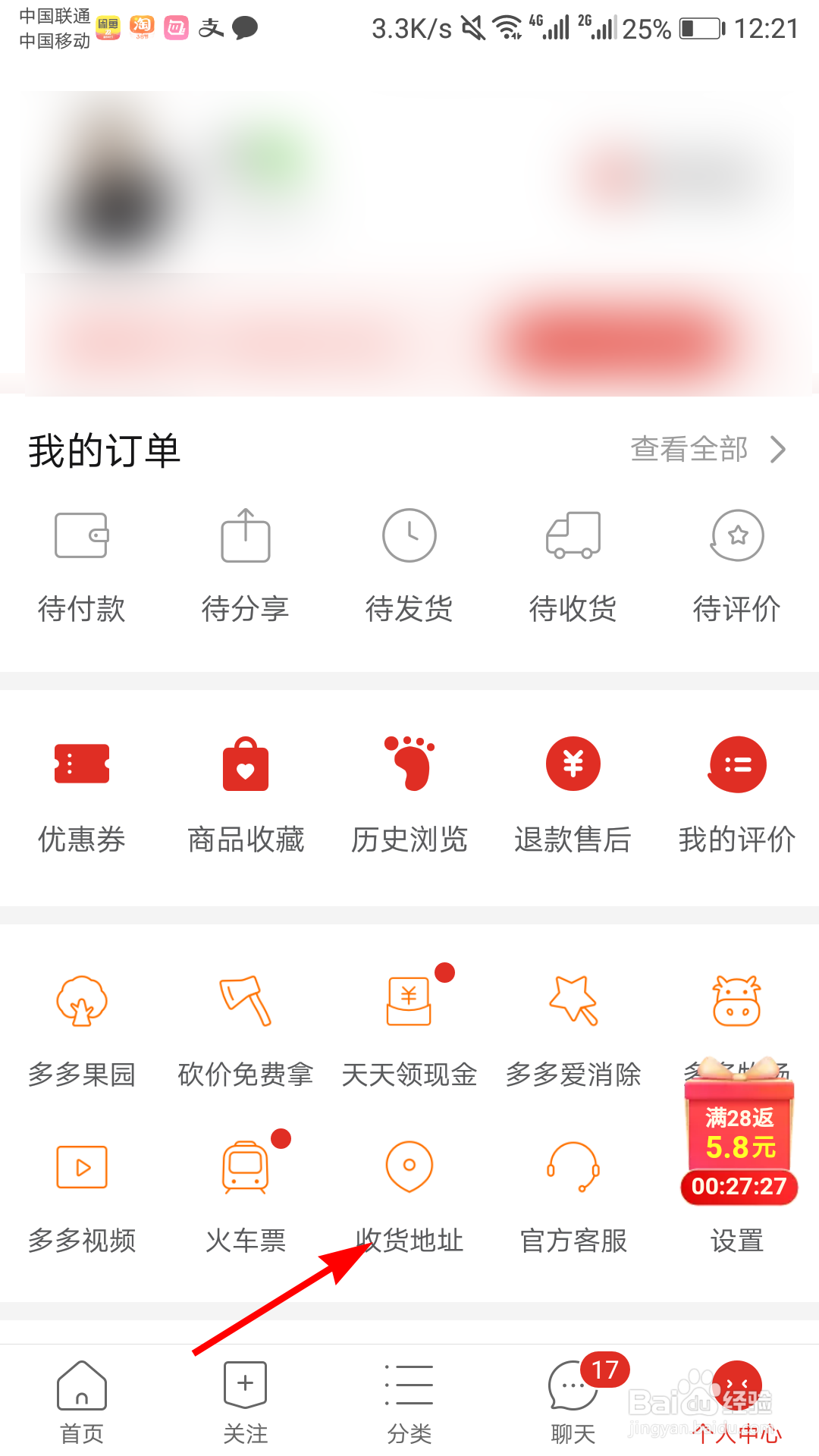 拼多多怎么添加收货地址？