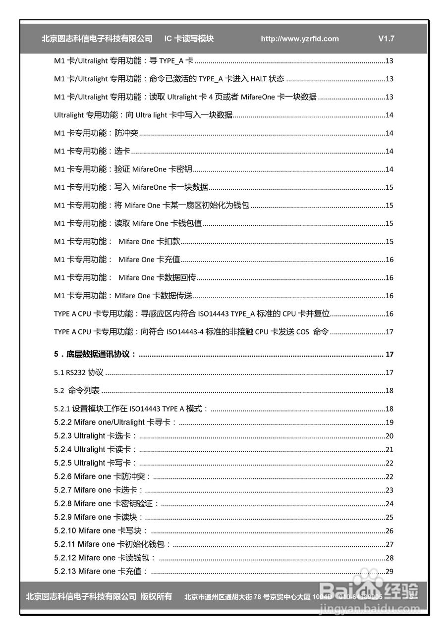 圆志科信RW202AX型IC读写器用户手册:[1]
