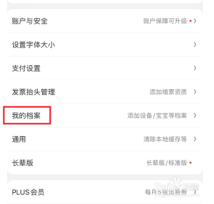 京东怎么添加车辆信息