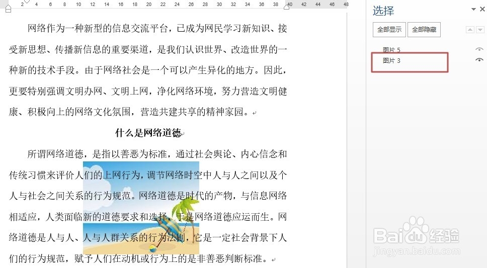 Word2013如何轻松选择文字下方的图片