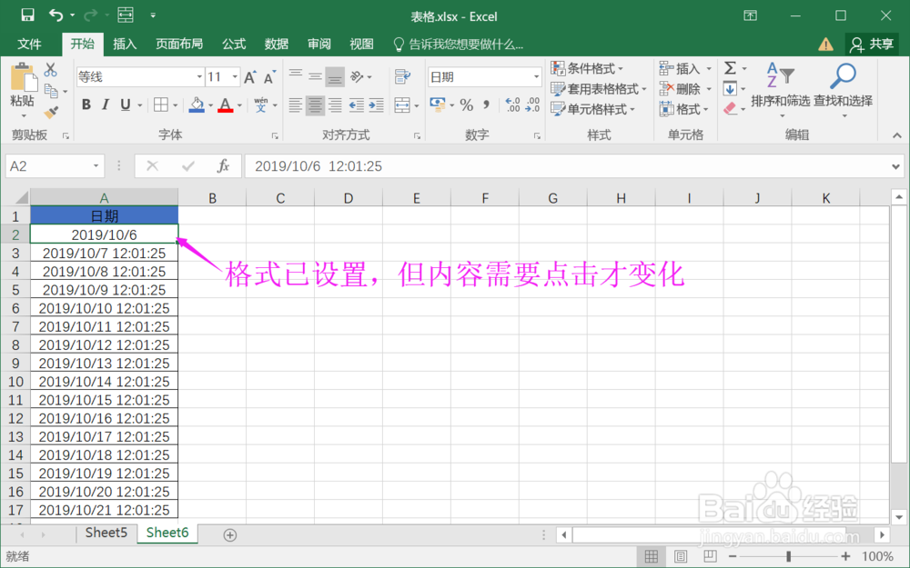 如何在excel去掉日期后边的时间