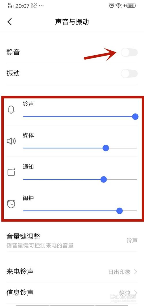 微信没消息提示声音了