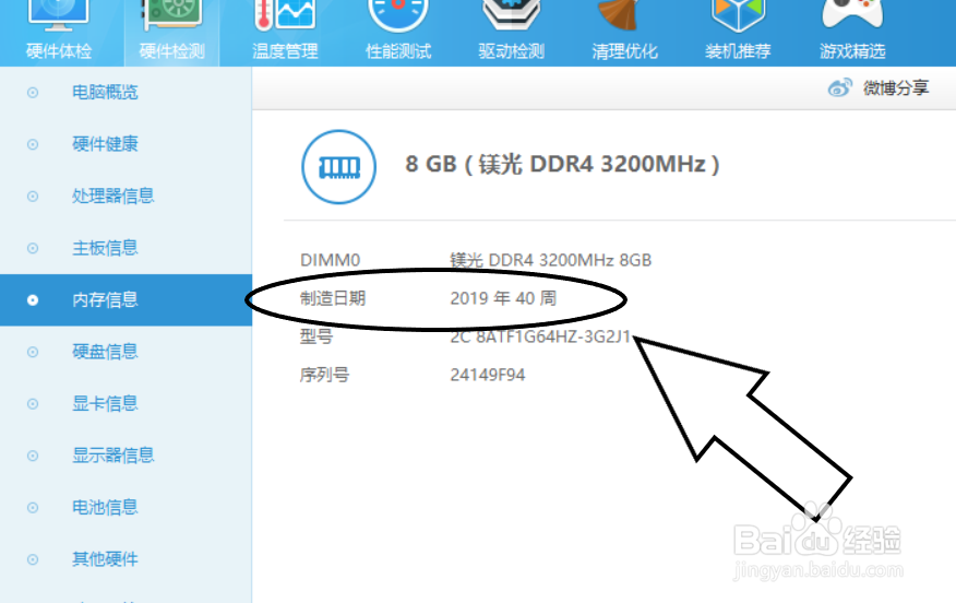 如何查看电脑内存的制造时间