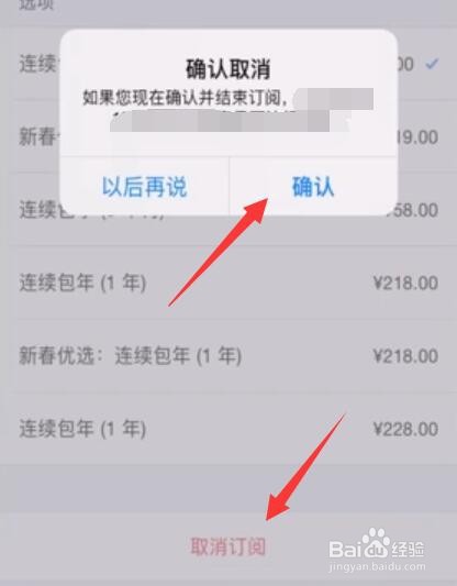 苹果手机爱奇艺会员怎么取消自动续费