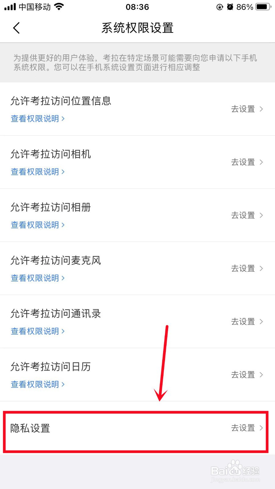 考拉海购怎么关闭个性化推荐