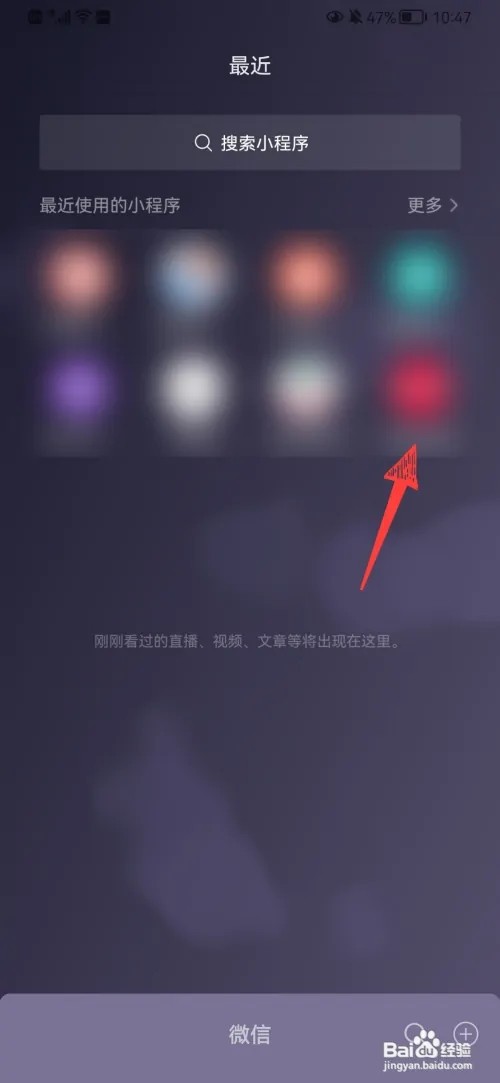 怎样删除微信使用过的小程序