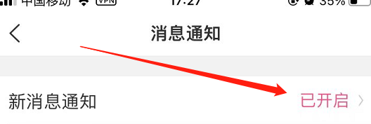 如果关闭美柚app新消息推送