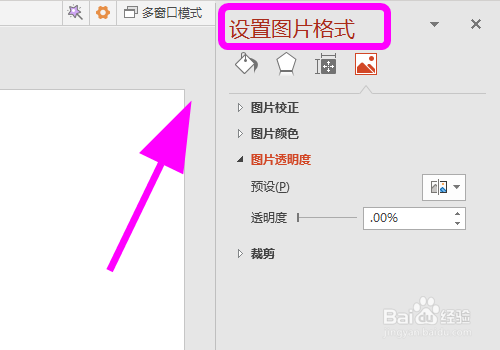 ppt中怎么把图片变成透明的调图片透明度