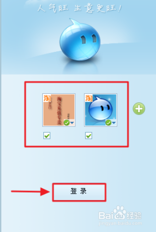 阿里旺旺中多个账号登录的操作