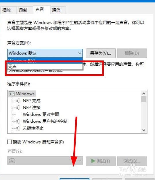 win10家庭版如何关闭系统音效