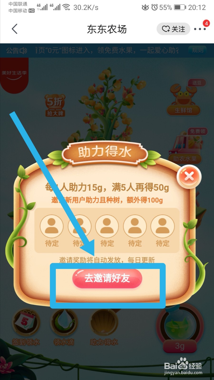 怎样在京东上免费领水果