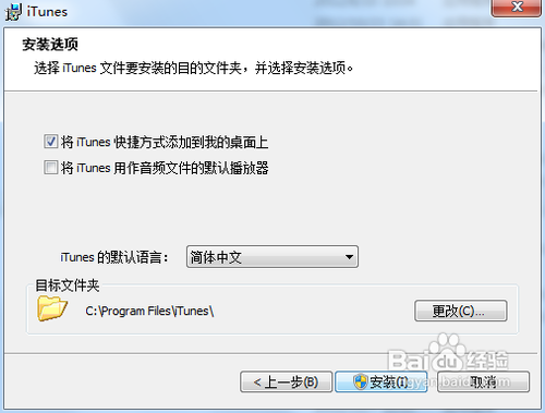 itunes怎么安装软件